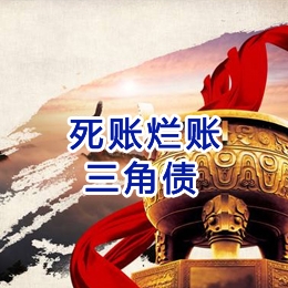 梨树要债公司